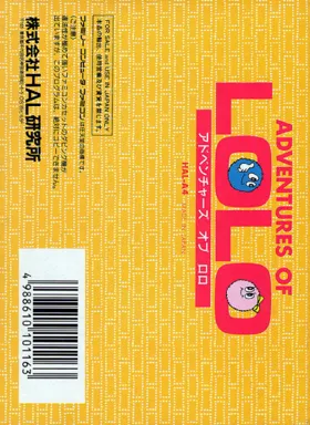 Adventures of Lolo (Japan) box cover back